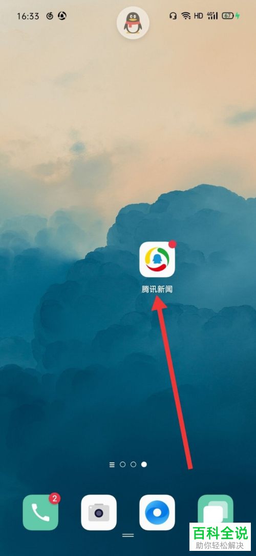 手机腾讯新闻中的视频自动播放功能如何设置关闭