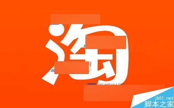 手机淘宝看图猜年俗答案汇总 2016看图猜年俗答案大全解析