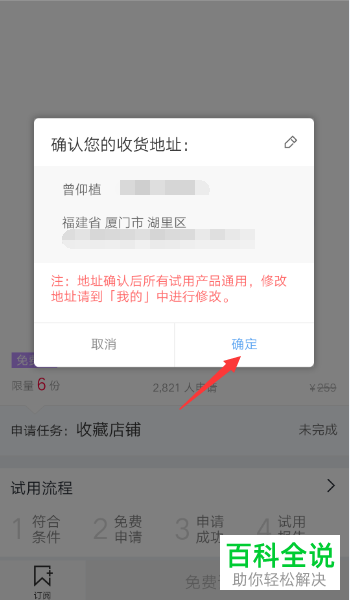 手机淘宝中商品怎么免费试用