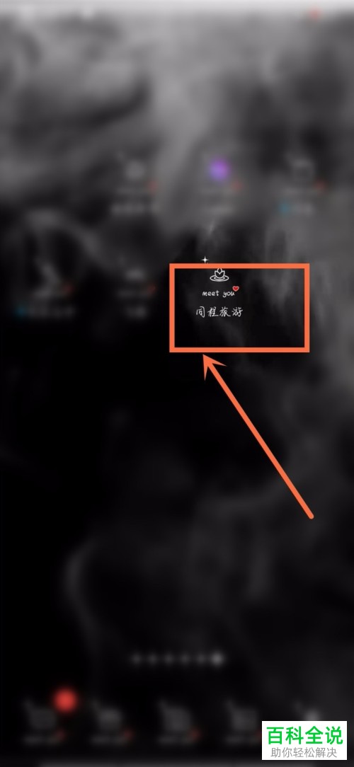 手机同程旅游的百旅 旅居在哪里找到