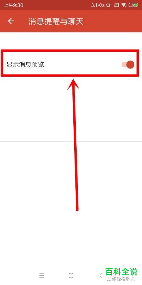 手机探探软件的消息预览和振动提醒功能如何打开