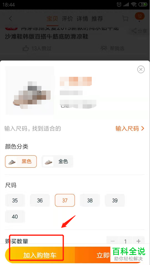 手机淘宝软件中加入购物车的商品如何同时进行付款