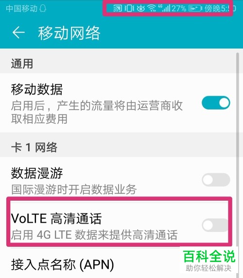 手机通知栏中的HD图标可以消除吗？怎么消除