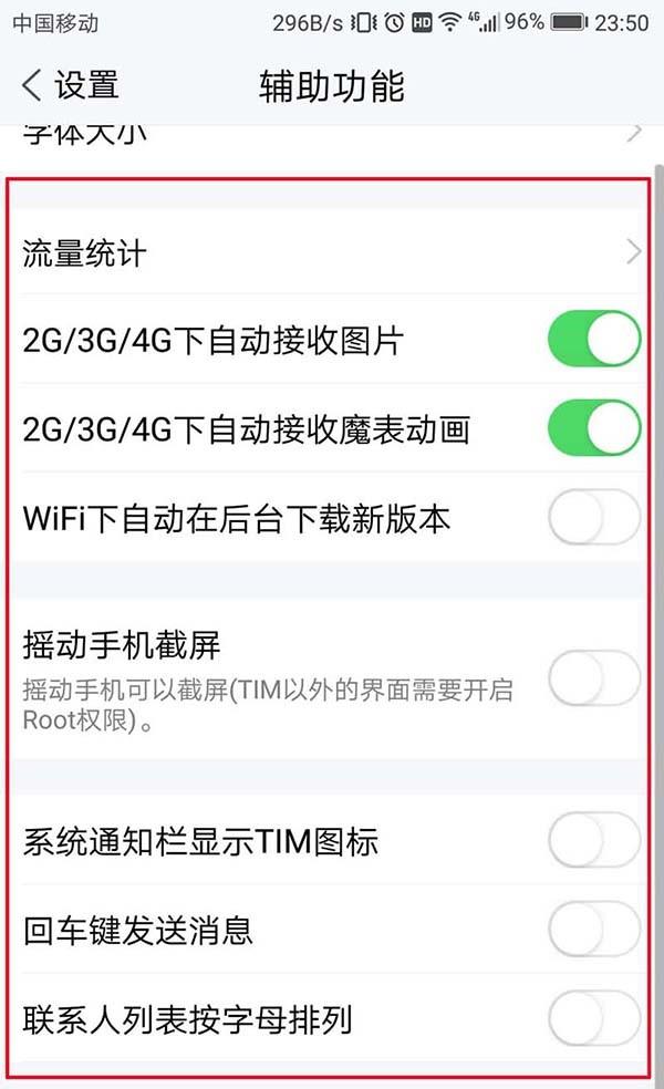 手机tim怎么设置数据流量下不自动接收图片?