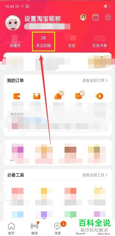 手机淘宝app内如何进入天猫农场