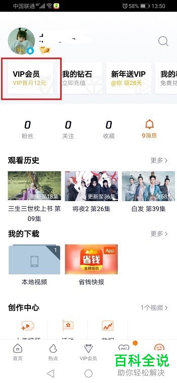 手机腾讯视频app已购买的超前点播在哪查看