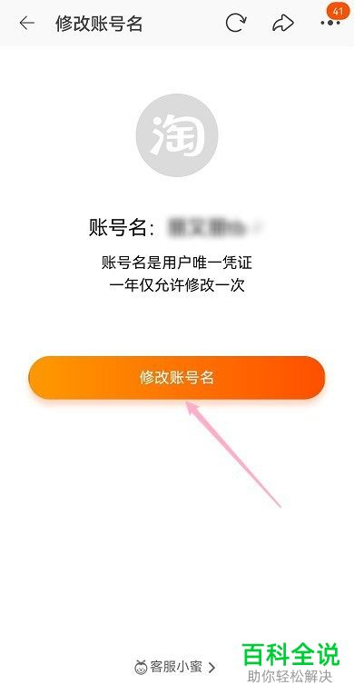 手机淘宝怎么修改账号名