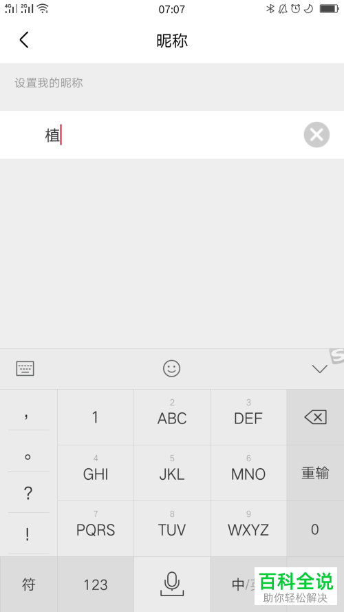 手机淘票票中自己的昵称怎么修改