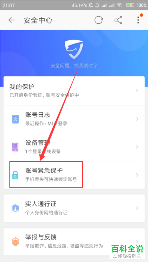 手机淘宝如何快速锁定账号