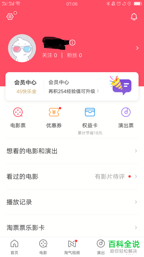 手机淘票票中自己的昵称怎么修改