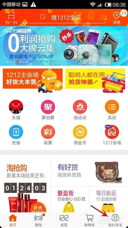 手机淘宝怎么申请退款?手机淘宝申请退款流程