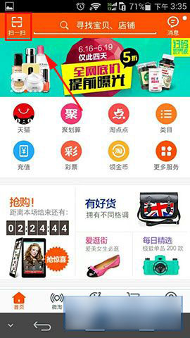 手机淘宝怎么扫二维码 手机淘宝扫描二维码方法图解