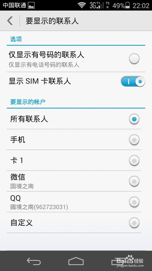 手机通讯录里面的微信怎么删除