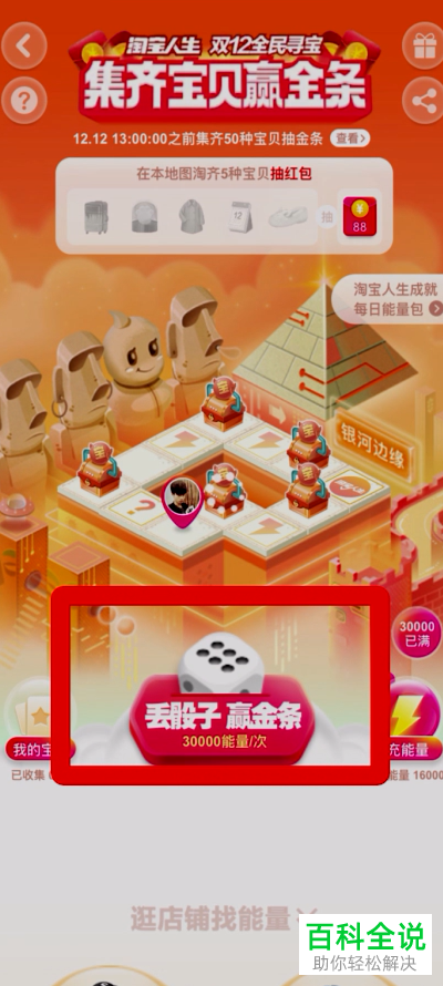 手机淘宝中抽淘宝王定制金条活动如何参加