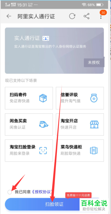 手机淘宝软件的实名通行证如何申请