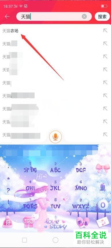 手机淘宝app内如何进入天猫农场