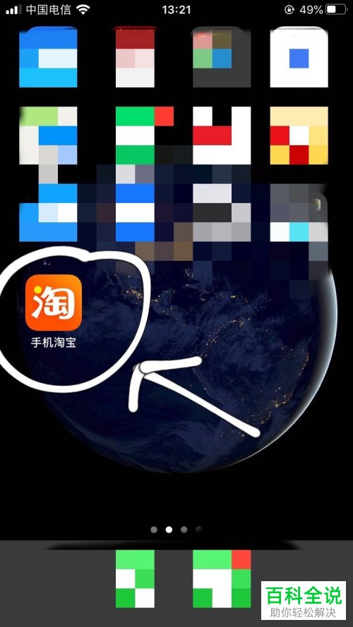 手机淘宝中的摇一摇与电视节目互动功能怎么设置开启