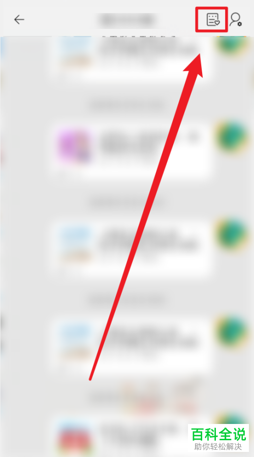 手机淘宝如何通过共享清单将商品分享给好友