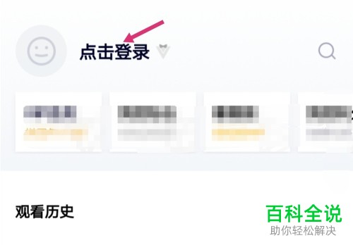 手机腾讯视频的登录账号如何退出