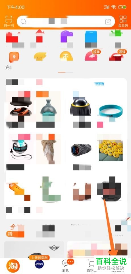 手机淘宝如何设置账号昵称