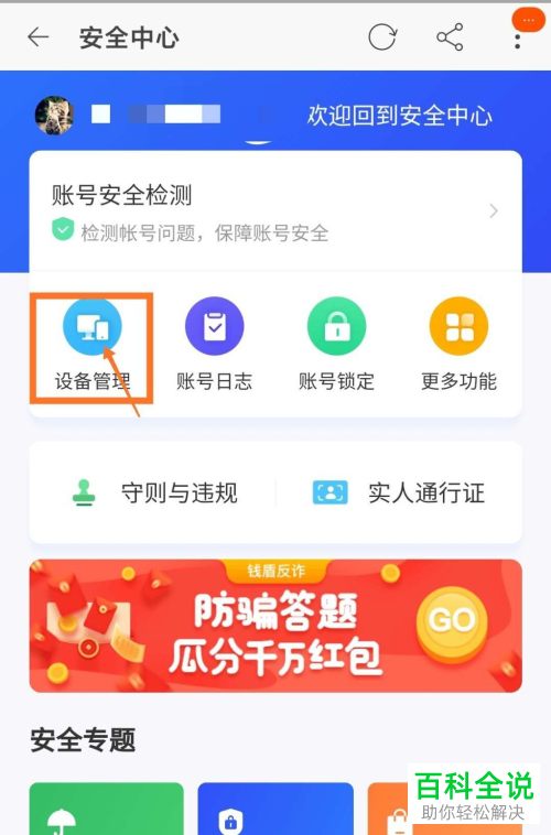手机淘宝APP中的其他设备登录如何删除