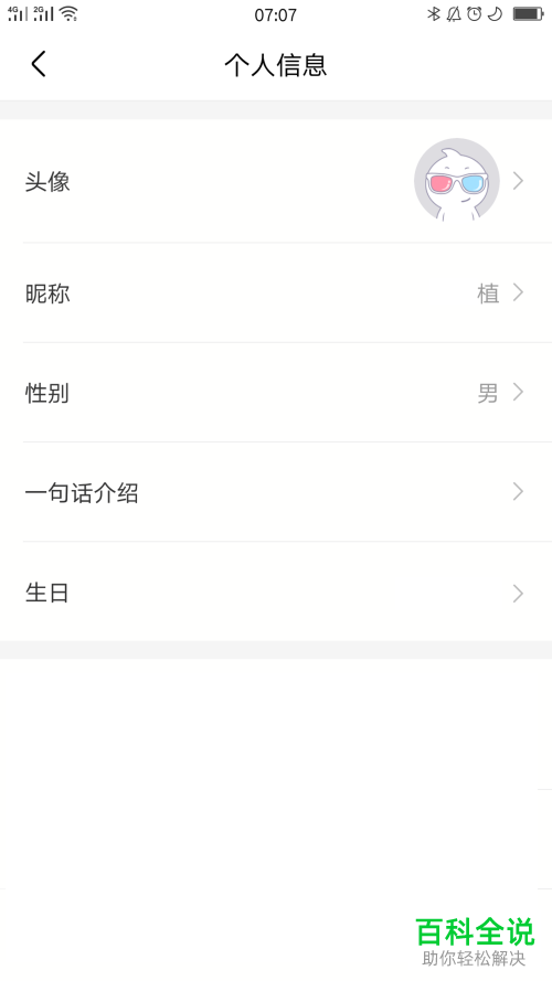 手机淘票票中自己的昵称怎么修改