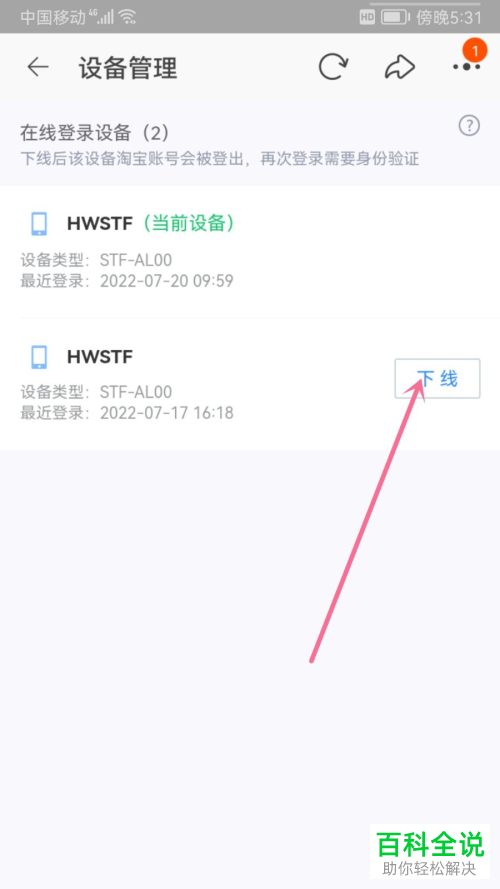 手机淘宝如何强制下线登录设备