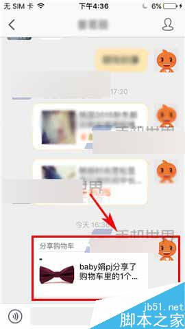 手机淘宝怎么把购物车宝贝分享给朋友?