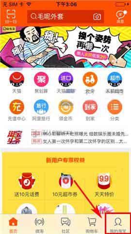 手机淘宝怎么开启指纹支付功能呢?