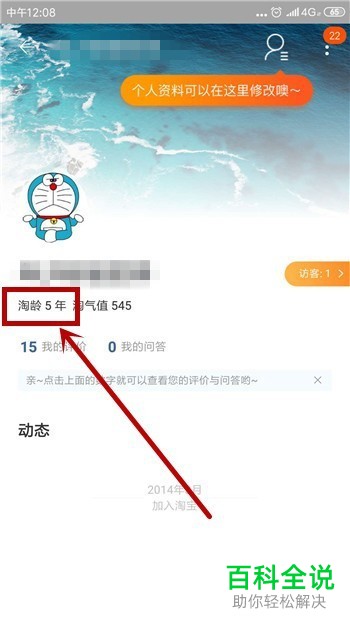 手机淘宝软件的注册时间如何查看