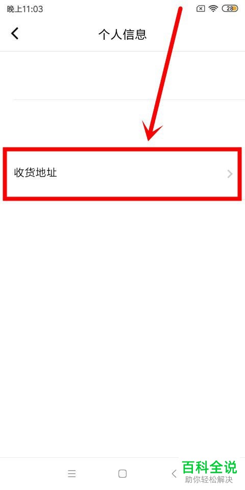 手机腾讯课堂软件的收货地址如何设置