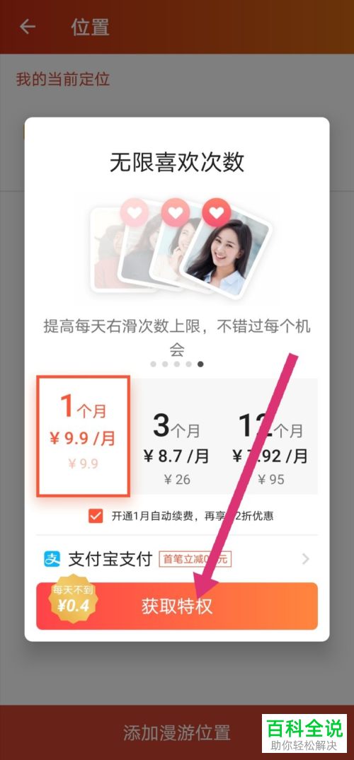 手机探探APP如何去添加漫游位置