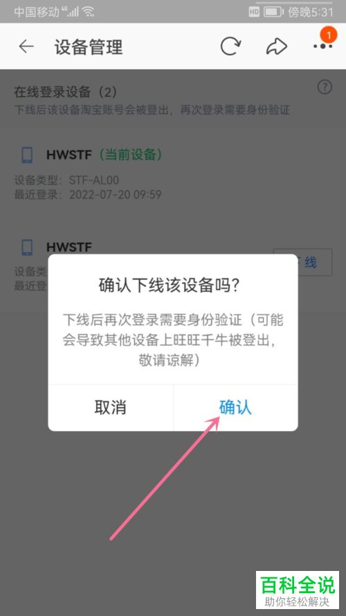 手机淘宝如何强制下线登录设备
