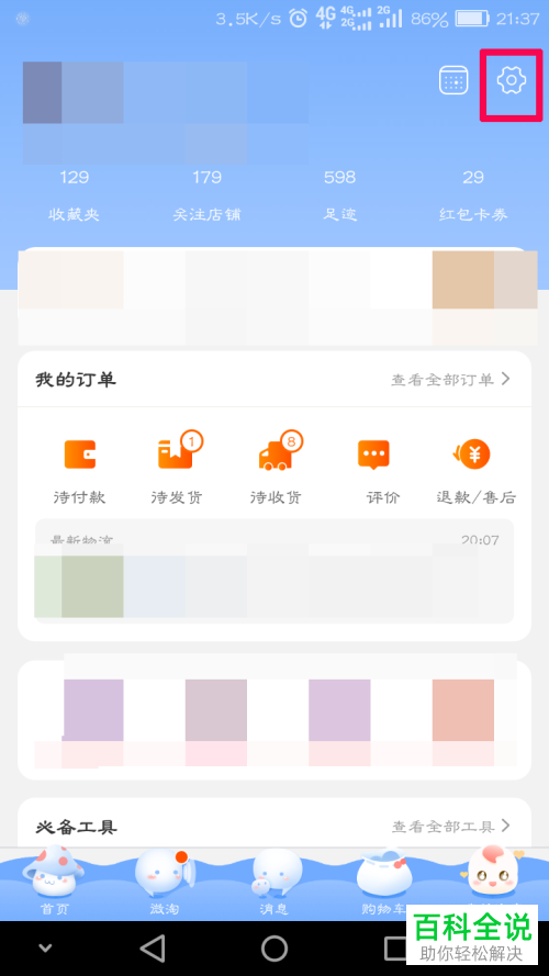 手机淘宝清除缓存功能怎么使用