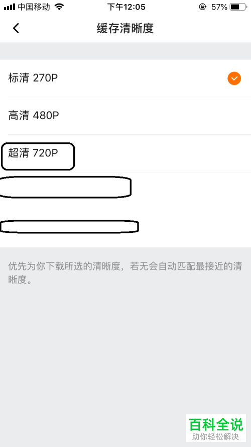 手机腾讯视频播放清晰度超清的画面怎样设置？