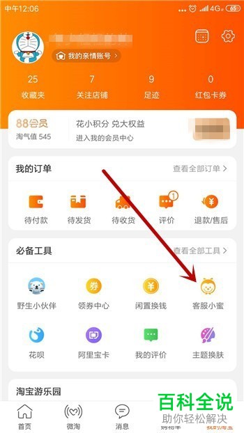 手机淘宝软件的注册时间如何查看