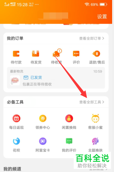 手机淘宝软件的实名通行证如何申请