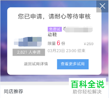 手机淘宝中商品怎么免费试用