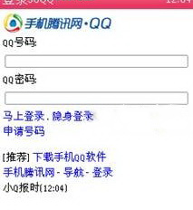 手机同时挂2个QQ号技巧