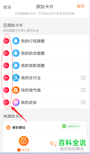 手机淘宝怎么删除卡片