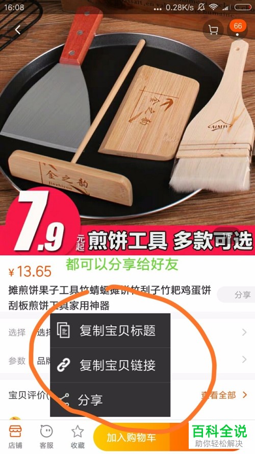 手机淘宝如何给好友分享宝贝