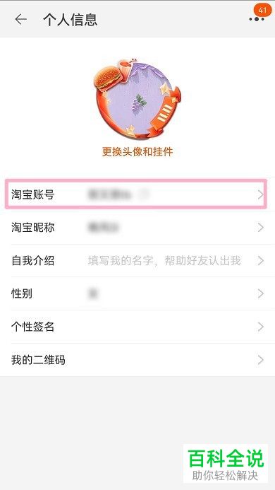 手机淘宝怎么修改账号名