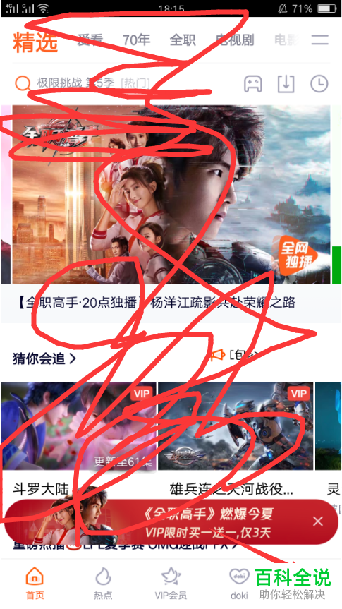 手机腾讯视频app内怎么移除共享设备