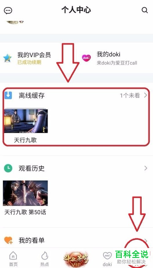 手机腾讯视频怎么查看缓存文件