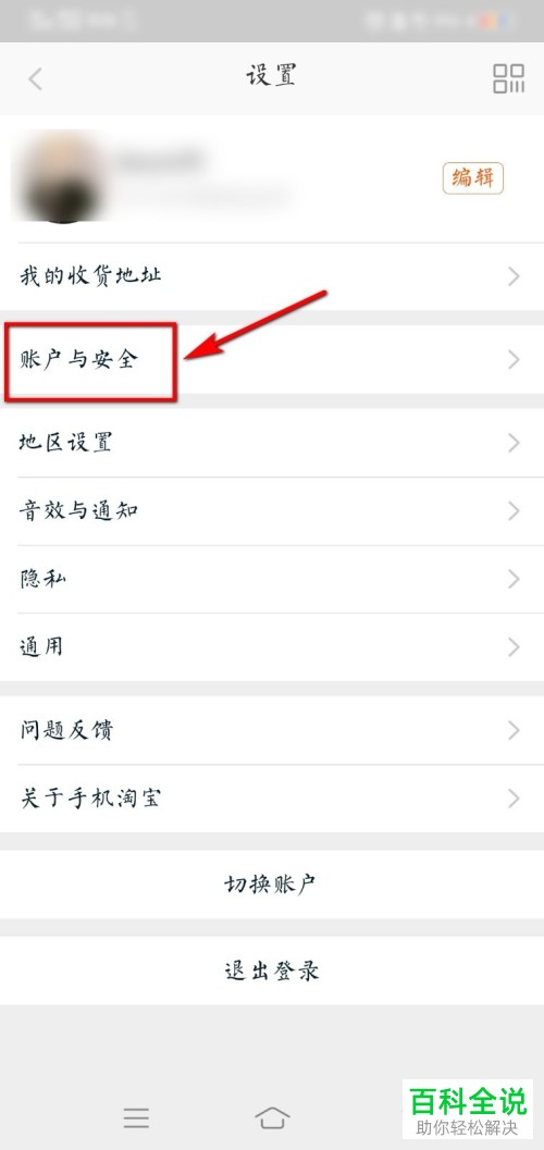 手机淘宝怎么换绑自己的支付宝账号