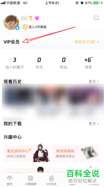 手机腾讯视频app如何更改主设备