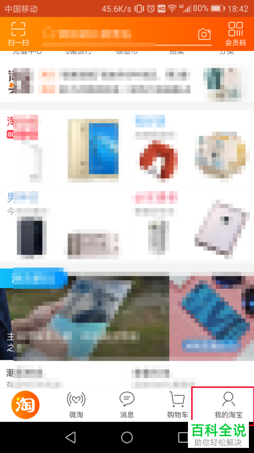 手机淘宝商品购买记录怎么查看