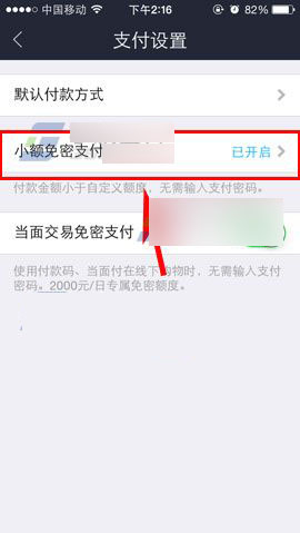 手机淘宝怎么关闭小额支付?手机淘宝取消小额免密支付方法图解