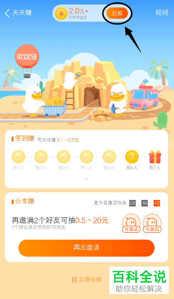 手机淘宝如何兑换并使用话费抵用券