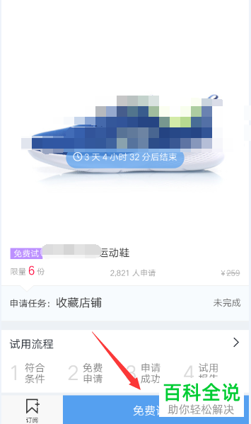 手机淘宝中商品怎么免费试用